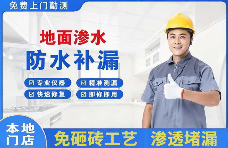 汝南地面渗水维修