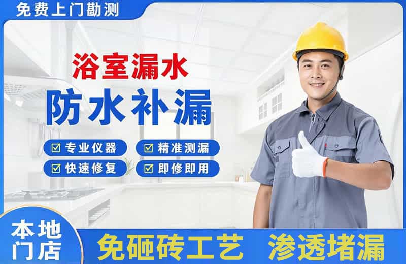 汝南浴室漏水维修