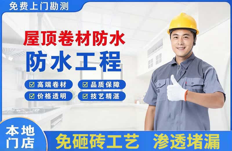 汝南屋顶卷材防水
